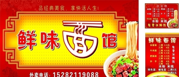 鮮味面館