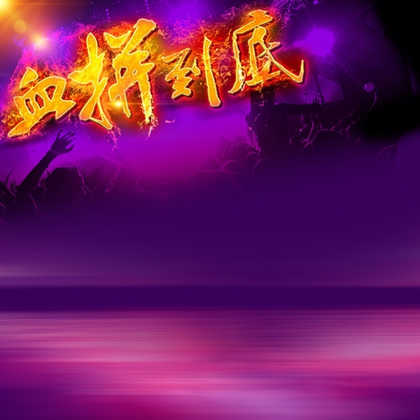 紫色扁平首圖
