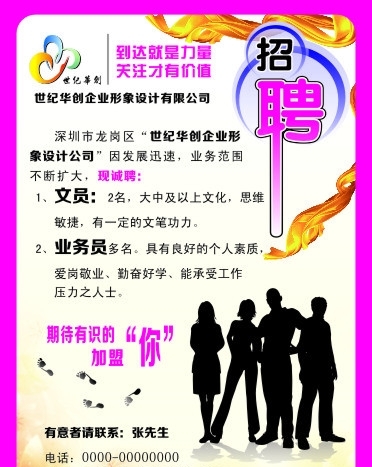 招聘啟示圖片
