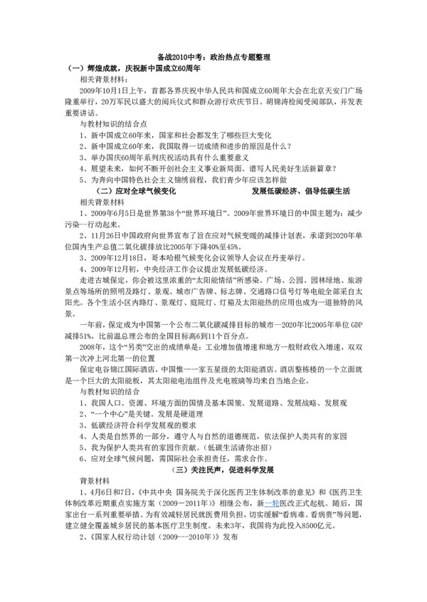 中考專區(qū)思想品德中考政治簡介