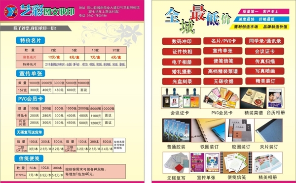 圖文宣傳單圖片