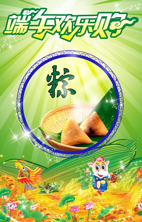 端午節(jié)活動海報圖片