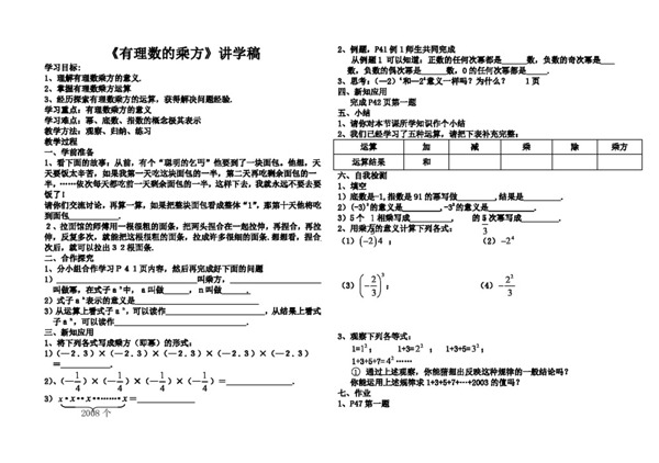 数学七年级上有理数的乘方学案