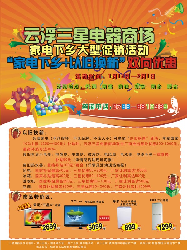 商場促銷海報