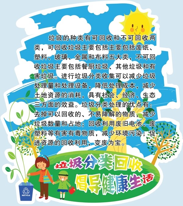 垃圾分類