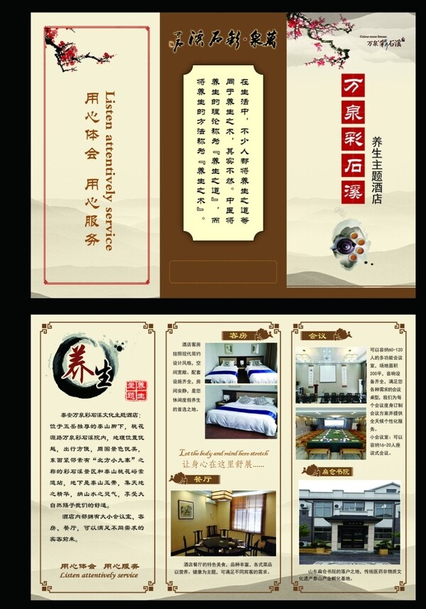 酒店三折頁