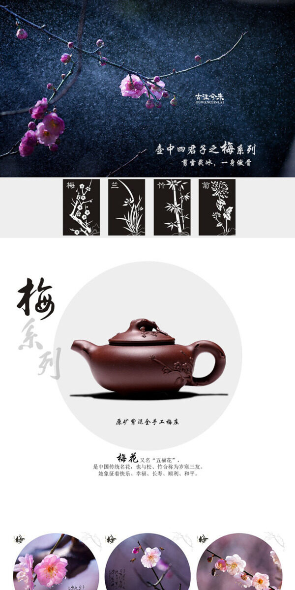 淘宝紫砂茶具促销海报