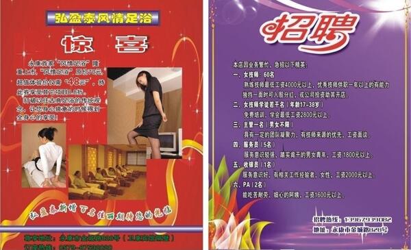 風(fēng)情足浴圖片
