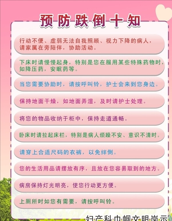 孕婦預(yù)防跌倒十知圖片