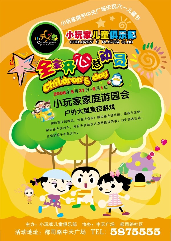六一兒童節(jié)快樂矢量圖下載