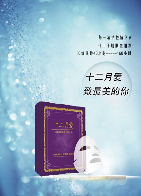 面膜
