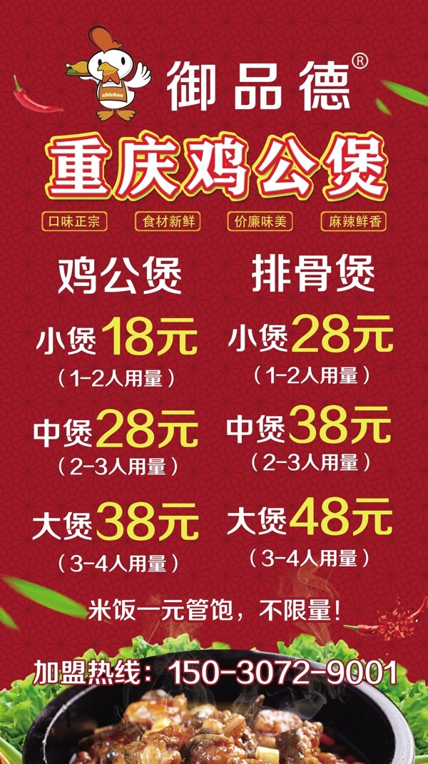 雞公煲展架