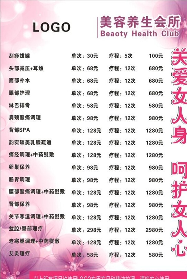 美容價(jià)目表