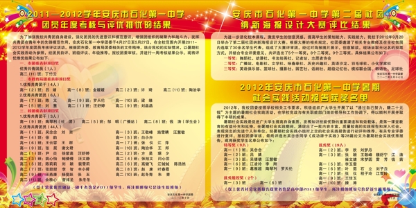 學校展板圖片