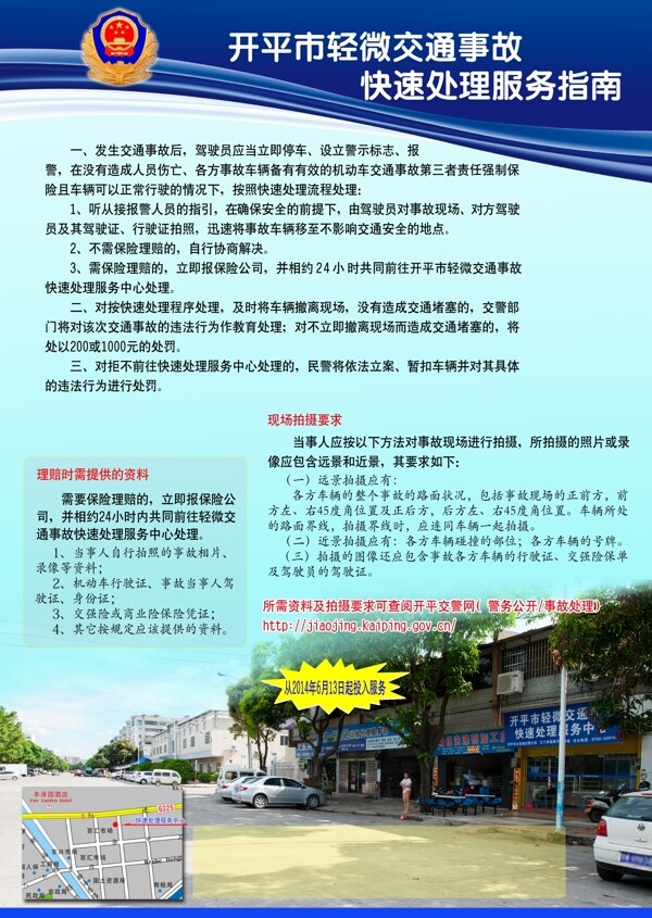 交通宣傳單快速理賠宣傳單張
