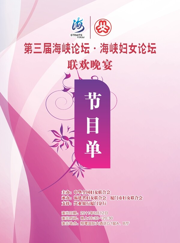 節(jié)目單圖片