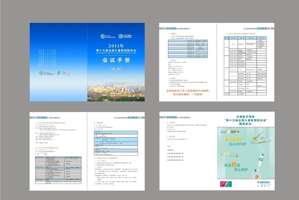 會(huì)務(wù)指南圖片