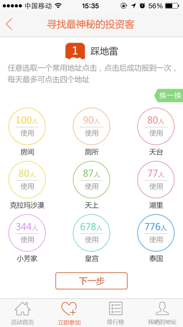手機(jī)app活動(dòng)頁