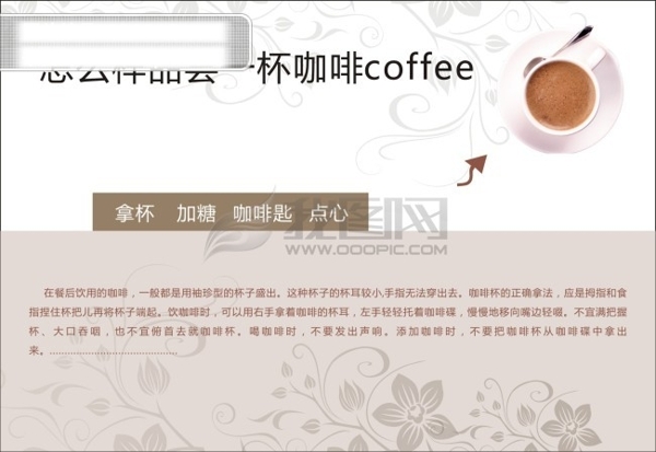 咖啡宣傳