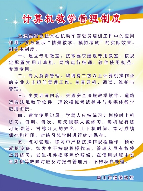 計算機教學(xué)管理制度圖片