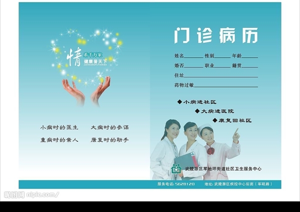 門診病歷本圖片