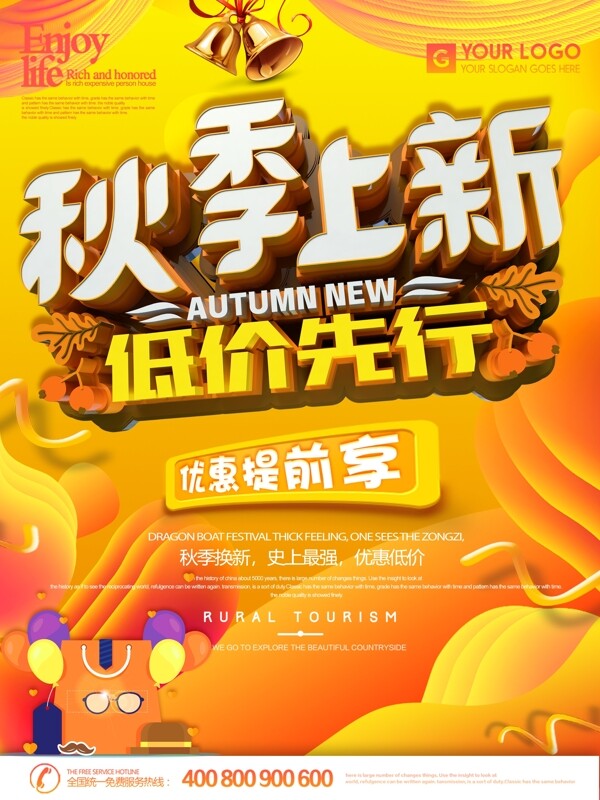 秋季上新促銷c4d幾何清新打折通用海報
