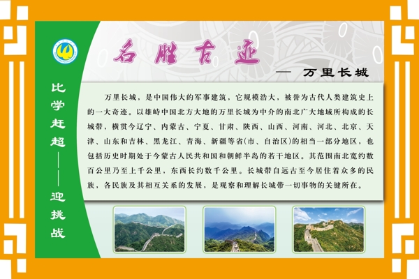 長城