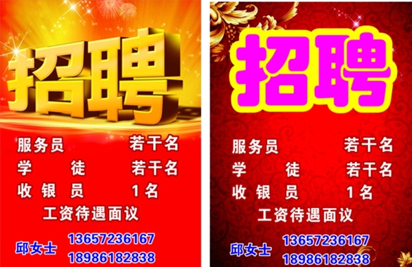 招聘
