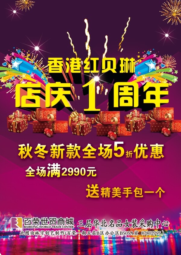 店慶海報(bào)