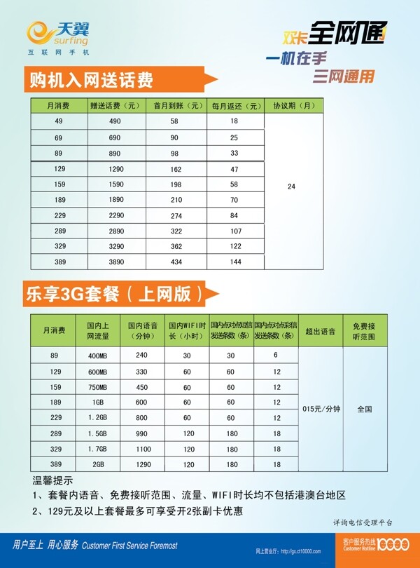 天翼手機(jī)海報圖片