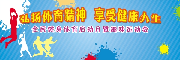 體育啟動月圖片