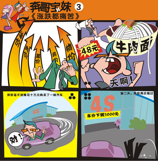 奔哥寶妹圖片