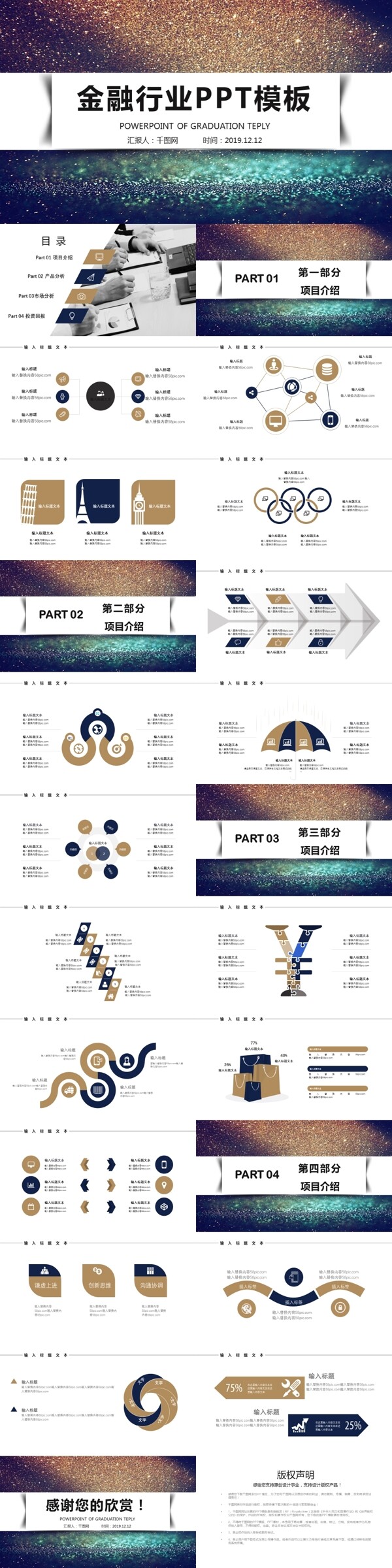 金融行業(yè)PPT模版