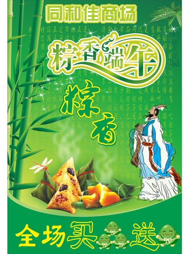 端午節(jié)