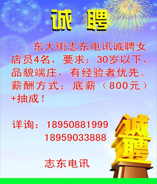 誠聘圖片