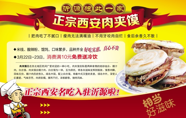 肉夾饃圖片