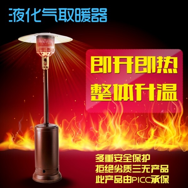 取暖器主圖