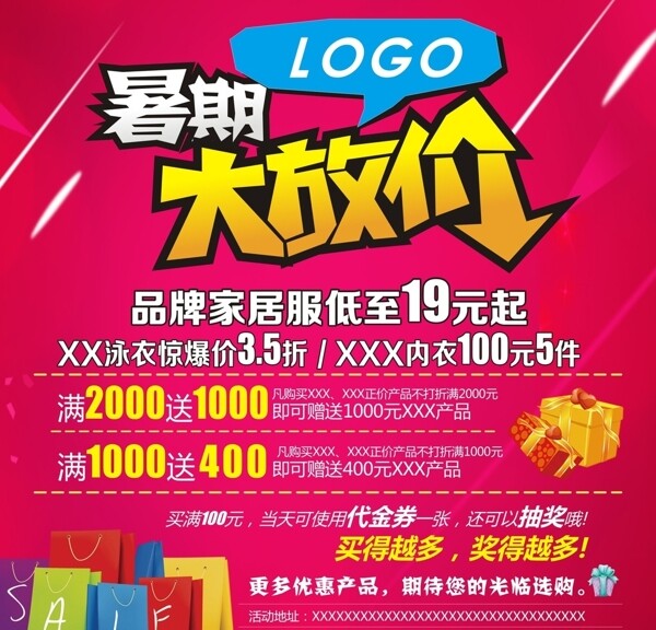 暑期大放價(jià)