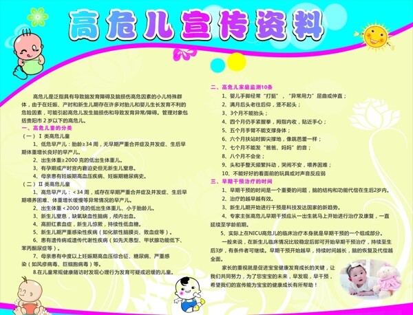 高危兒童保健宣傳