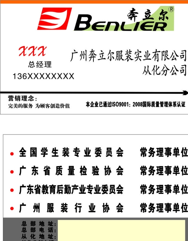 奔立尔服装名片