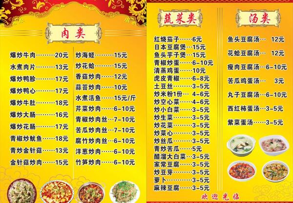 菜單圖片
