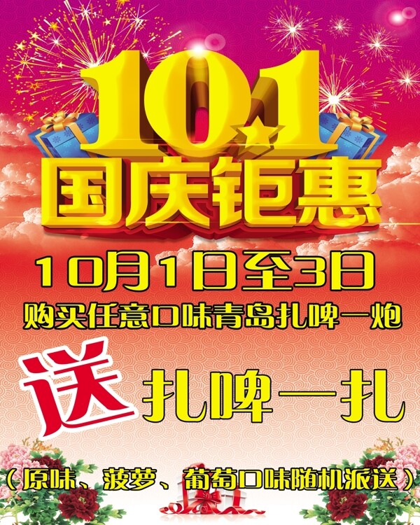 國慶海報圖片
