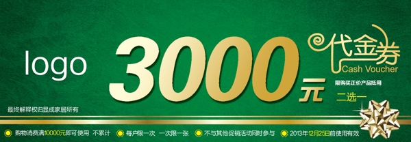 代金券圖片