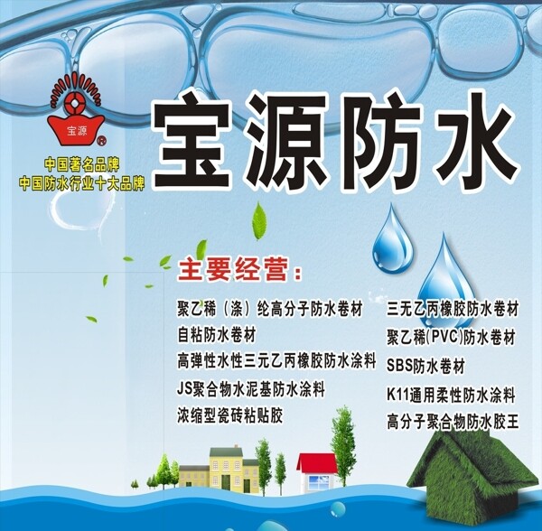 寶源防水圖片