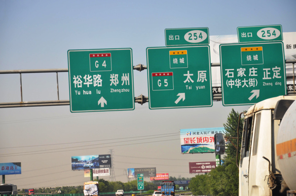 高速公路路牌图片