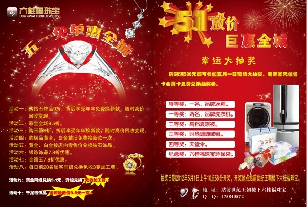 六桂福珠寶圖片