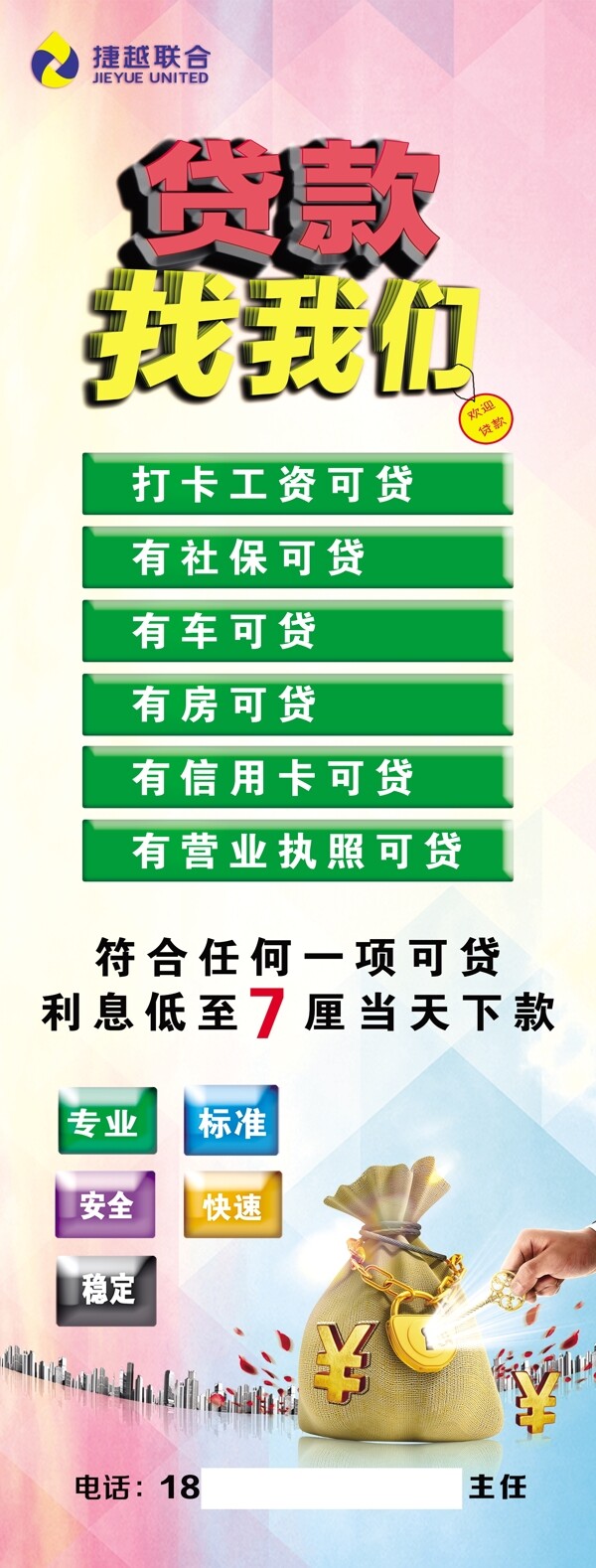 捷越聯(lián)合信貸貸款