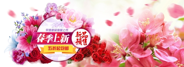 春季上新