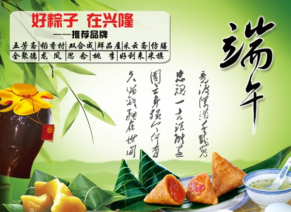 端午海報圖片