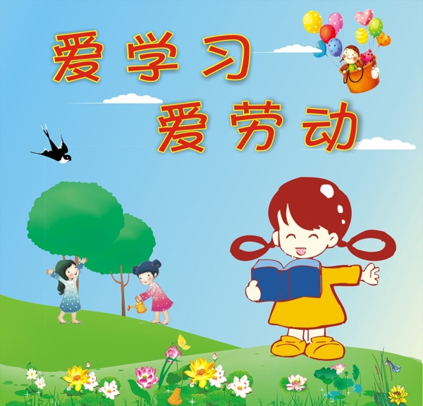 小學(xué)生勞動(dòng)圖片